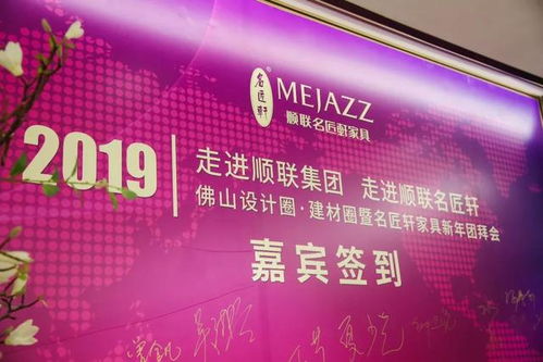 佛山设计圈 建材圈暨顺联 名匠轩家具春茗交流系列活动完满结束