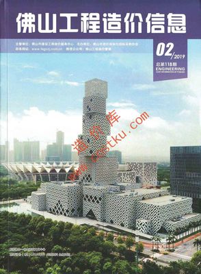 【PDF电子版】佛山市2019年2季度信息价期刊