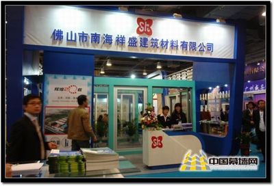 2010博览会:佛山市南海祥盛建筑材料展台_2010中国(北京)国际门窗幕墙博览会专题