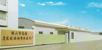 佛山市南海鹰发建材塑胶