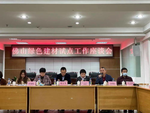 林泽榆出席佛山市绿色建材试点工作座谈会