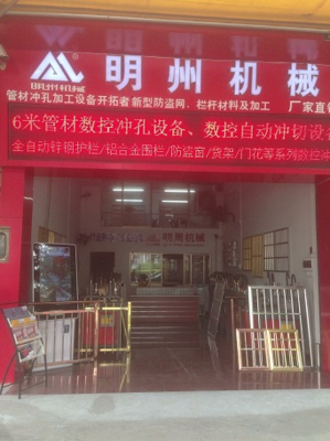 明州机械经营部 佛山建材工程领域的可靠伙伴