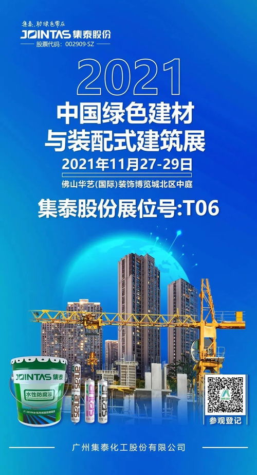 集泰股份首批进入佛山市绿色建材目录，助力佛山建材工程绿色发展